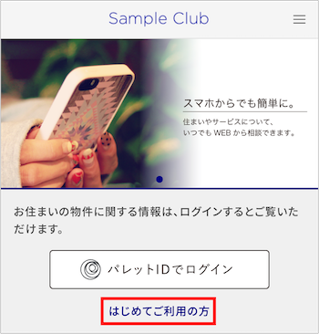 Meiho Club｜入居者様専用ポータル